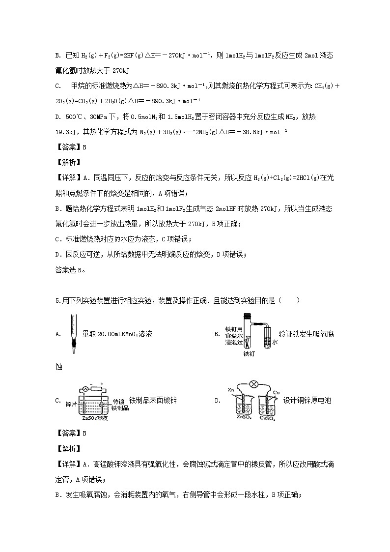 2018-2019学年江苏省马坝高级中学高二下学期期中考试化学试题 解析版03