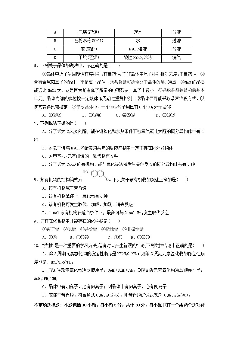 2018-2019学年江苏省启东中学高二下学期期中考试化学试题 Word版02