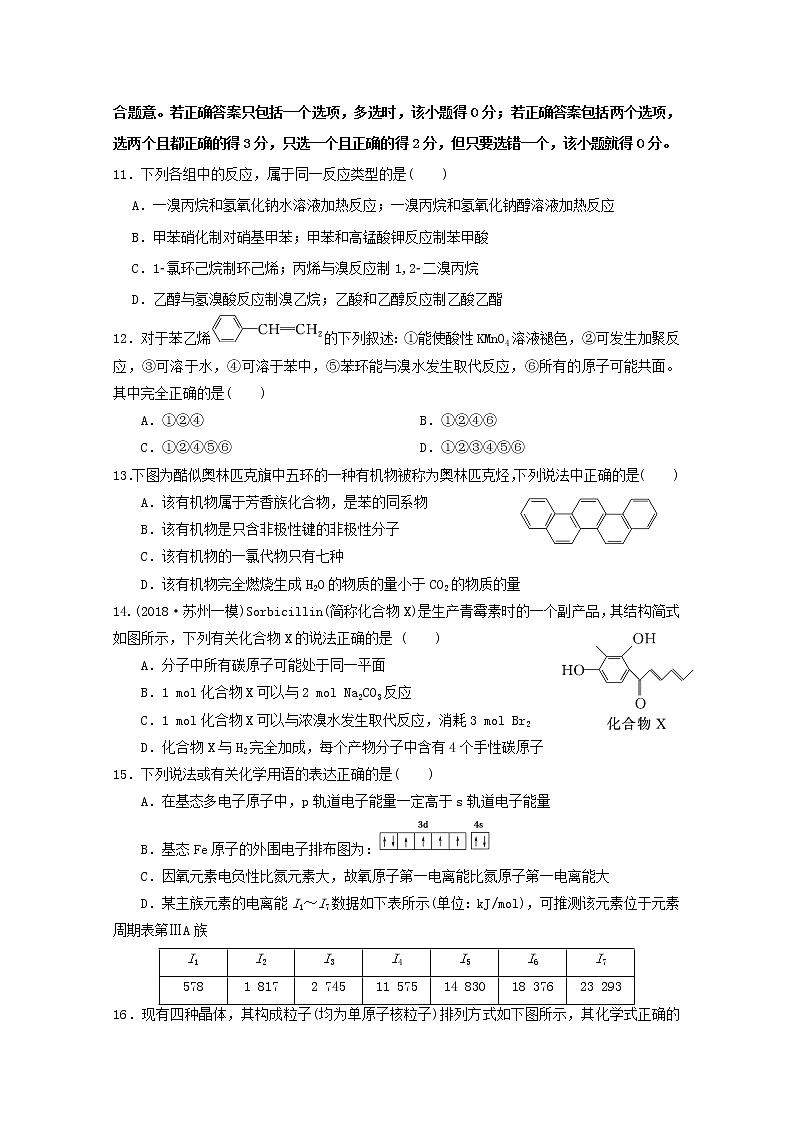 2018-2019学年江苏省启东中学高二下学期期中考试化学试题 Word版03