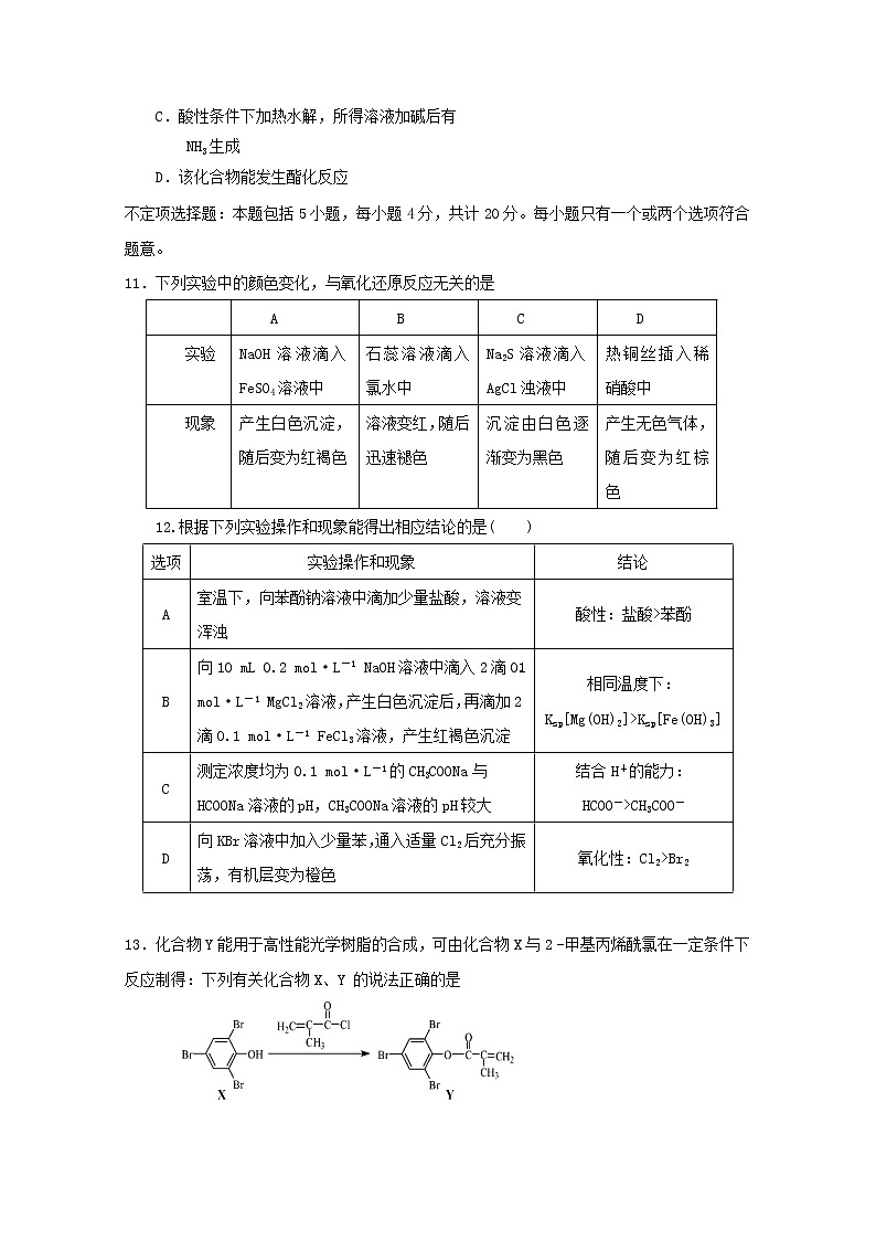2018-2019学年江苏省启东中学高二下学期期中考试化学试题（创新班） Word版03