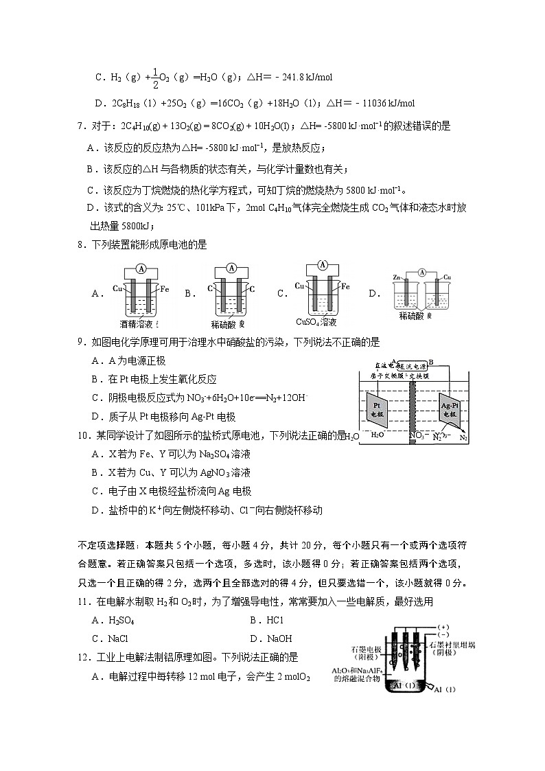 2018-2019学年江苏省沭阳县高二下学期期中调研测试化学试题 Word版第2页
