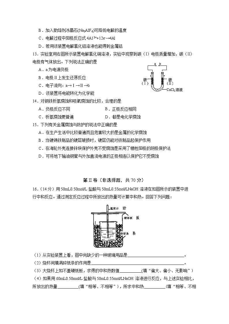 2018-2019学年江苏省沭阳县高二下学期期中调研测试化学试题 Word版第3页