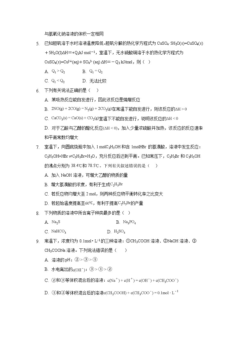 2018-2019学年江苏省苏州市第五中学高二下学期期中考试化学试题 Word版02