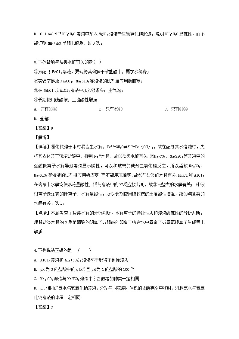 2018-2019学年江苏省苏州市第五中学高二下学期期中考试化学试题 解析版02