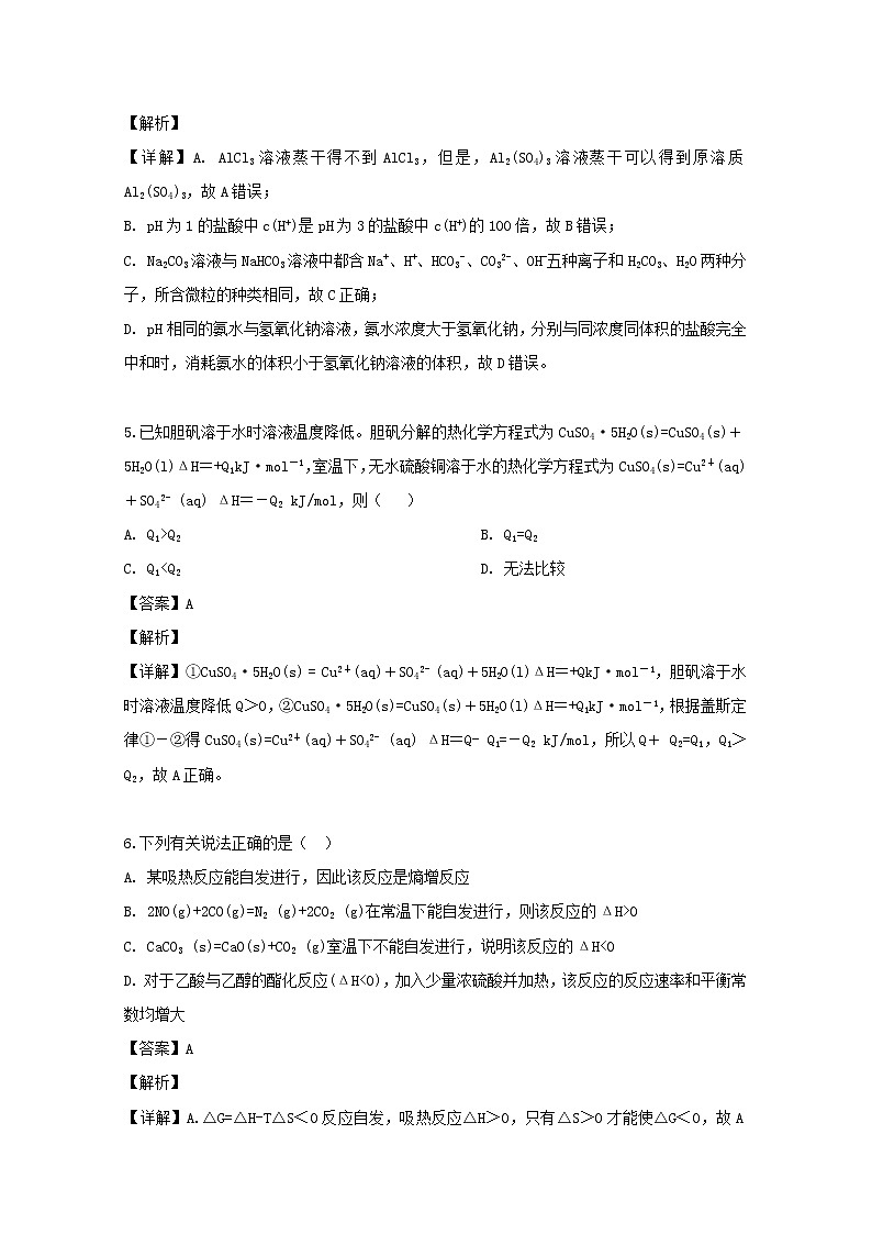 2018-2019学年江苏省苏州市第五中学高二下学期期中考试化学试题 解析版03