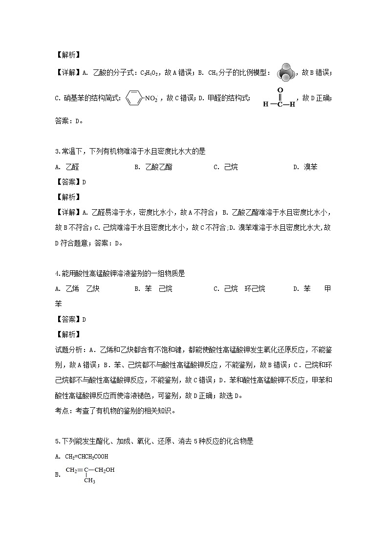 2018-2019学年江苏省泰州市姜堰区高二下学期期中考试化学试题 解析版02