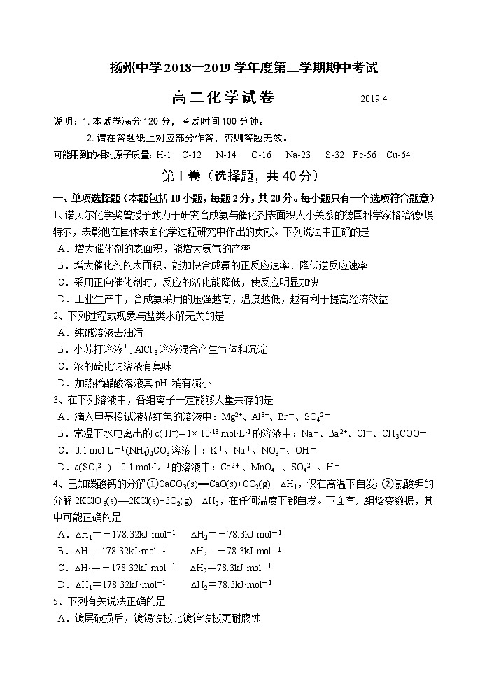 2018-2019学年江苏省扬州中学高二下学期期中考试 化学 Word版01