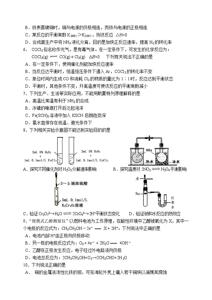 2018-2019学年江苏省扬州中学高二下学期期中考试 化学 Word版02