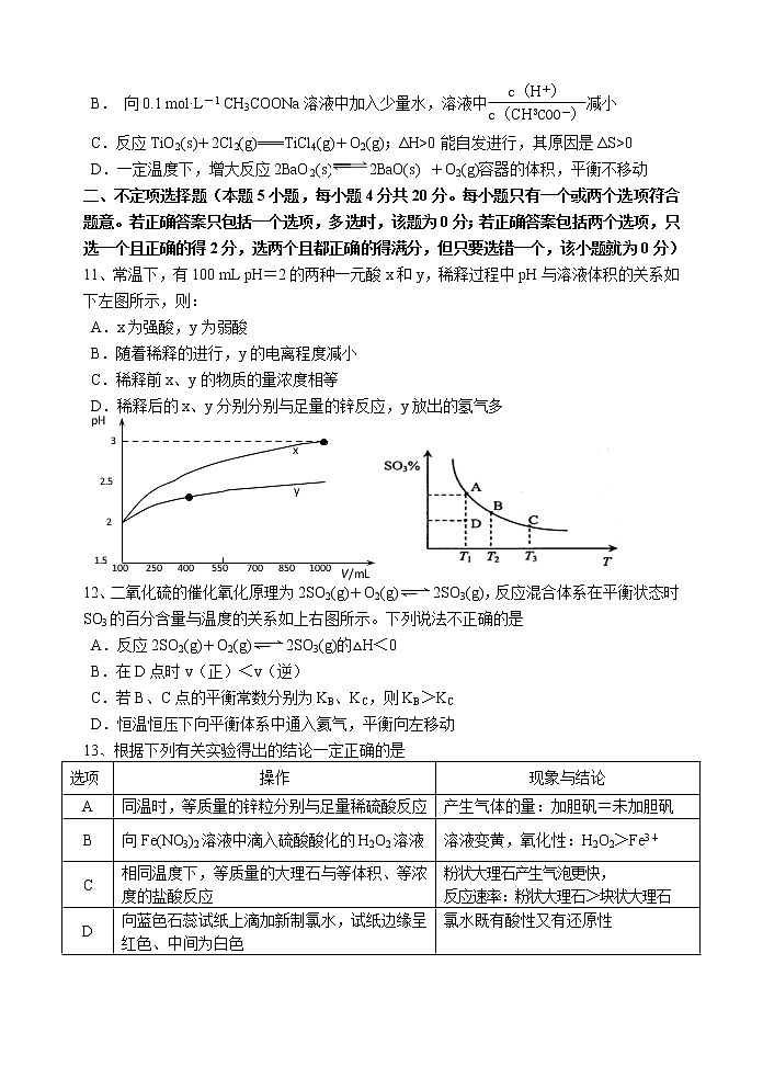 2018-2019学年江苏省扬州中学高二下学期期中考试 化学 Word版03
