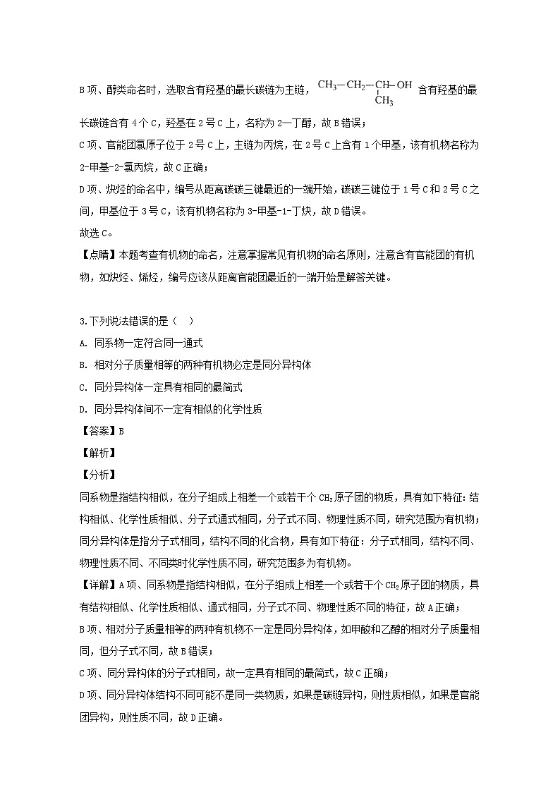 2018-2019学年江西省南昌市八一中学、洪都中学、麻丘高中等七校高二下学期期中考试化学试题 解析版02