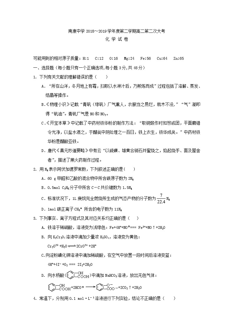 2018-2019学年江西省南康中学高二下学期期中考试（第二次大考）化学试题 Word版01