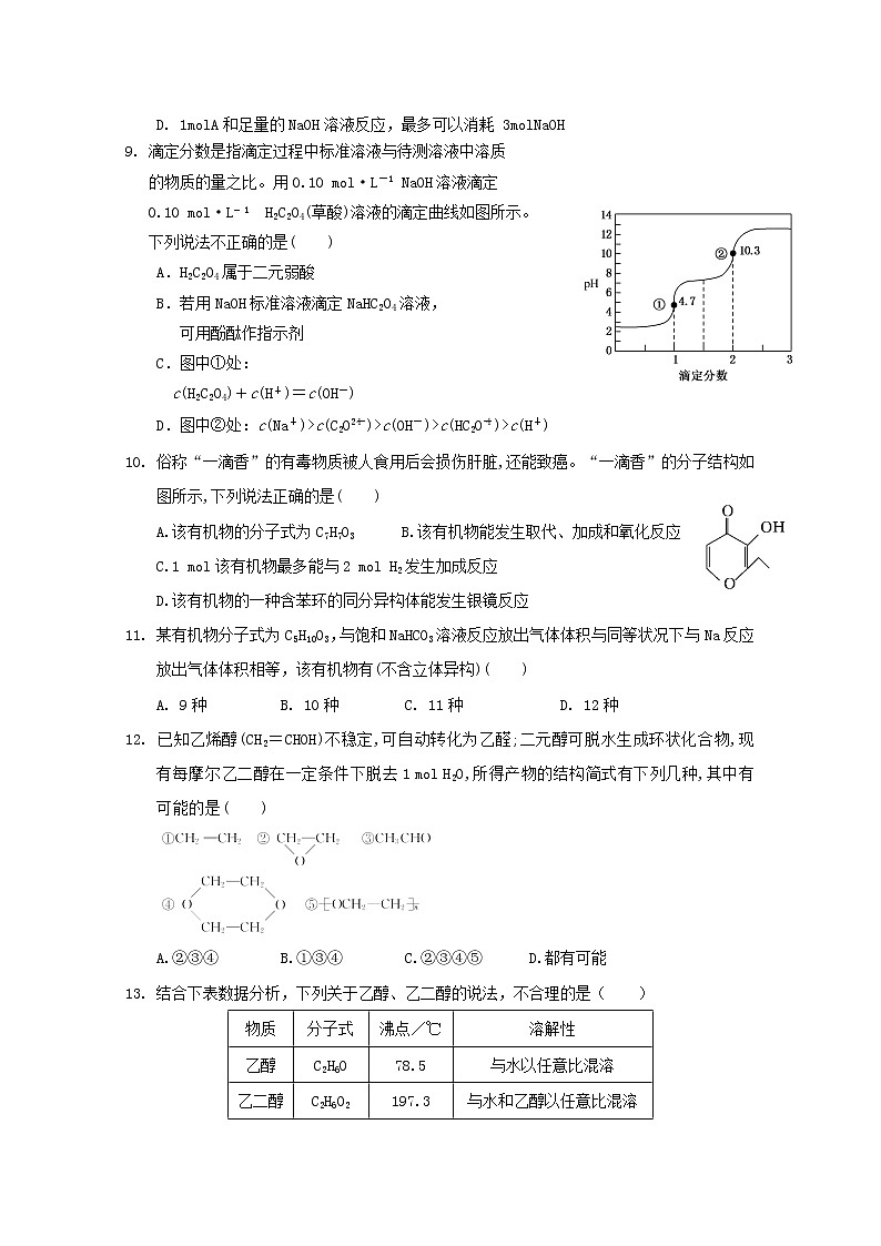 2018-2019学年江西省南康中学高二下学期期中考试（第二次大考）化学试题 Word版03