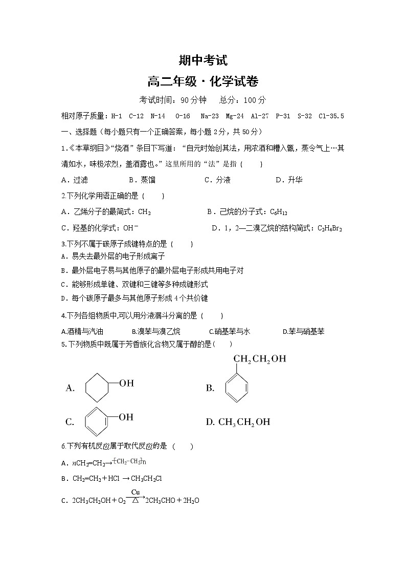 2018-2019学年江西省上饶二中高二下学期期中考试化学试题（Word版）第1页