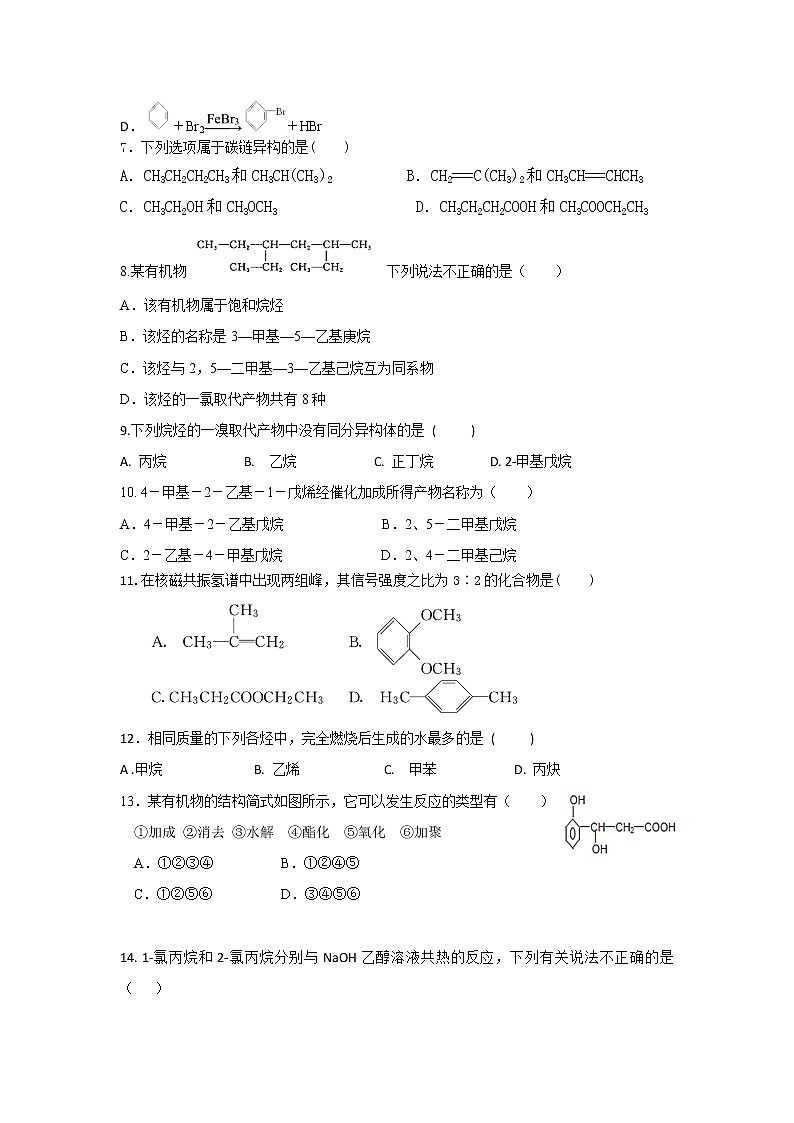 2018-2019学年江西省上饶二中高二下学期期中考试化学试题（Word版）第2页