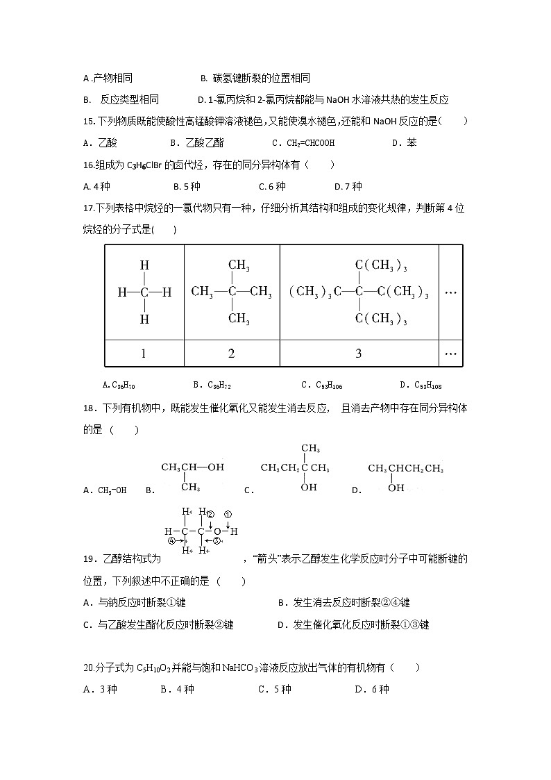 2018-2019学年江西省上饶二中高二下学期期中考试化学试题（Word版）第3页