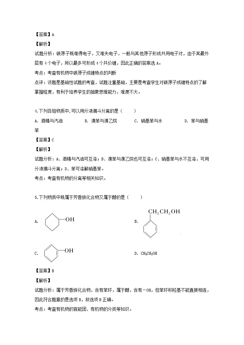 2018-2019学年江西省上饶市第二中学高二下学期期中考试化学试题 解析版02