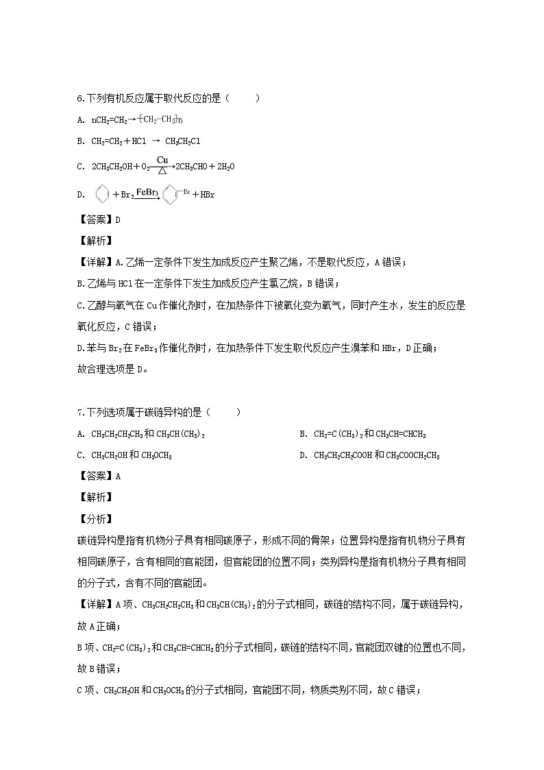 2018-2019学年江西省上饶市第二中学高二下学期期中考试化学试题 解析版03