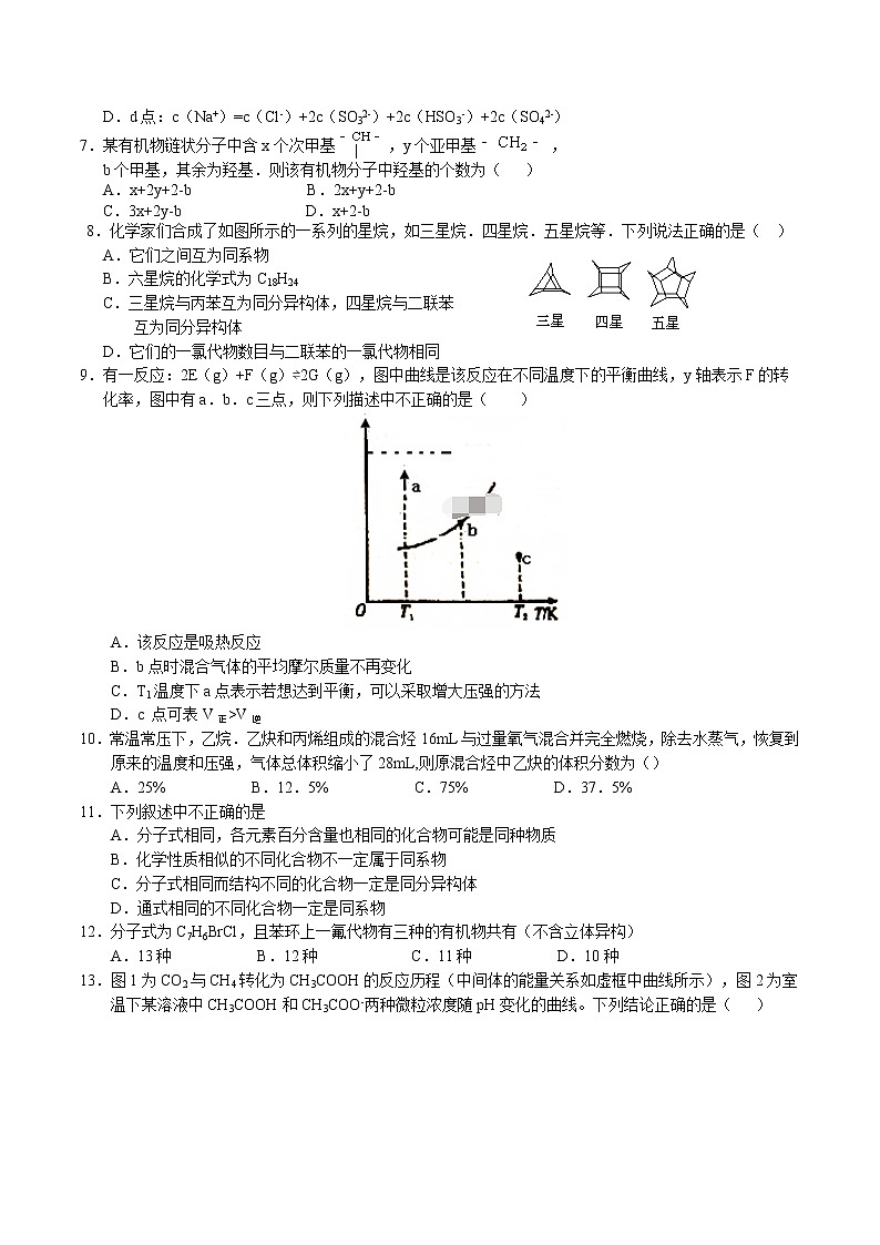 2018-2019学年江西省上饶市玉山县第一中学高二下学期期中考试化学（10-19班）试题（word版）02