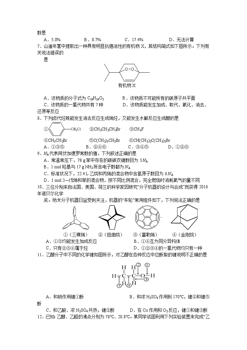 2018-2019学年江西省上饶市玉山县第一中学高二下学期期中考试化学（20-31班）试题（word版）第2页