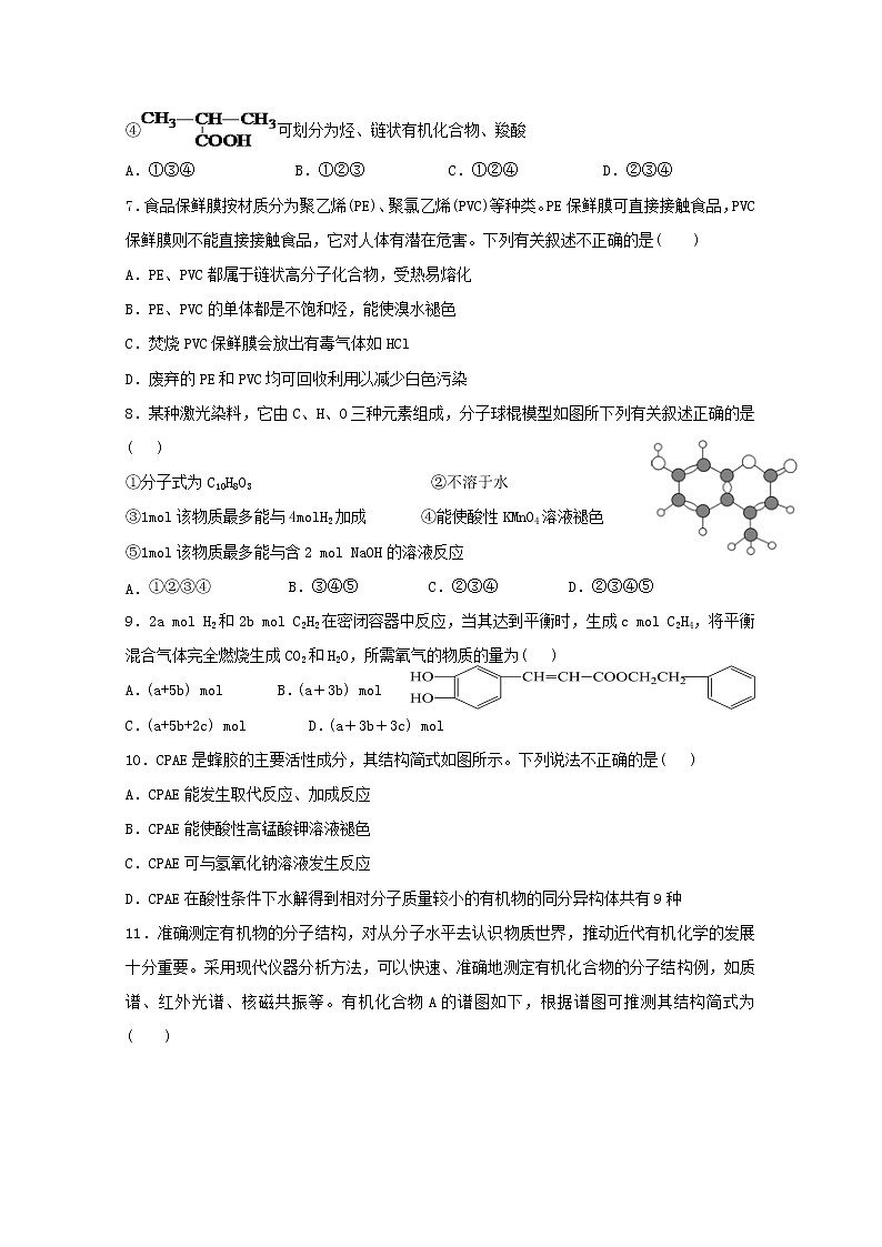2018-2019学年江西省上饶中学高二下学期期中考试化学（零班）试题 Word版第2页