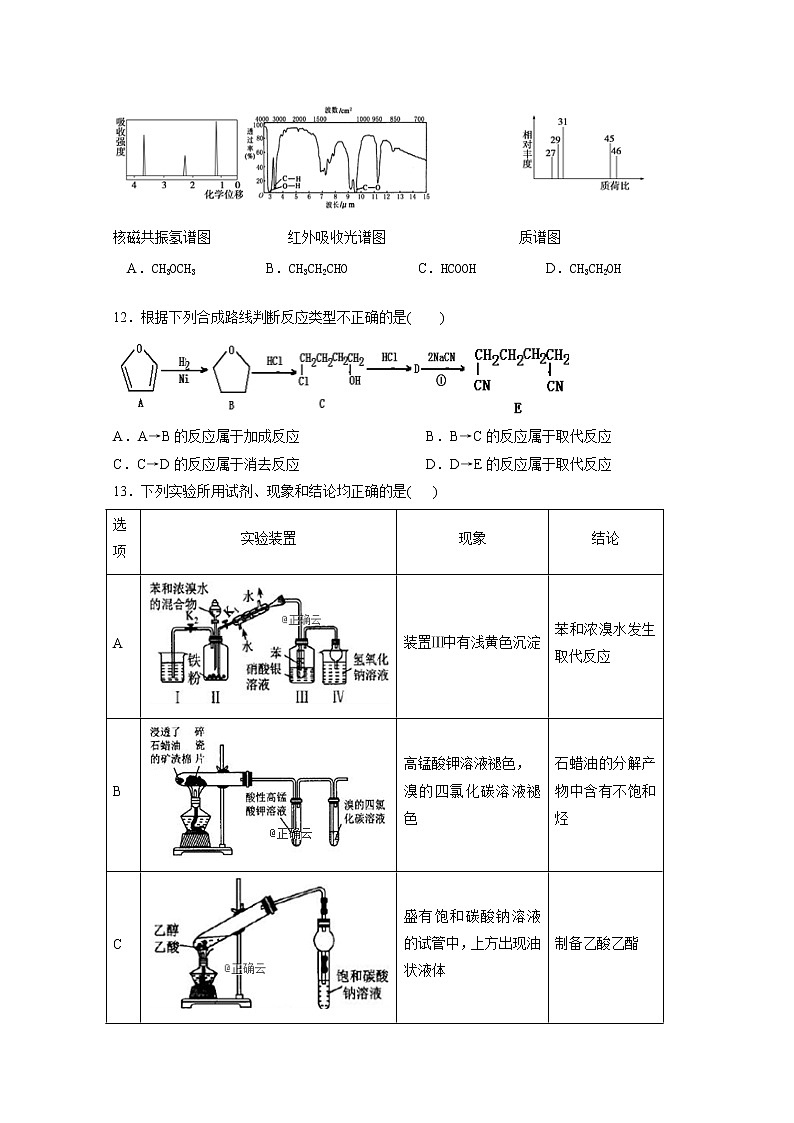 2018-2019学年江西省上饶中学高二下学期期中考试化学（零班）试题 Word版第3页