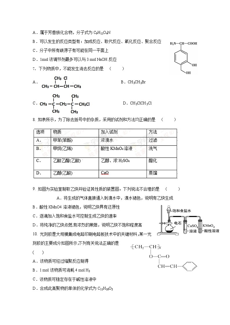 2018-2019学年江西省上饶中学高二下学期期中考试化学（实验）试题 Word版第2页