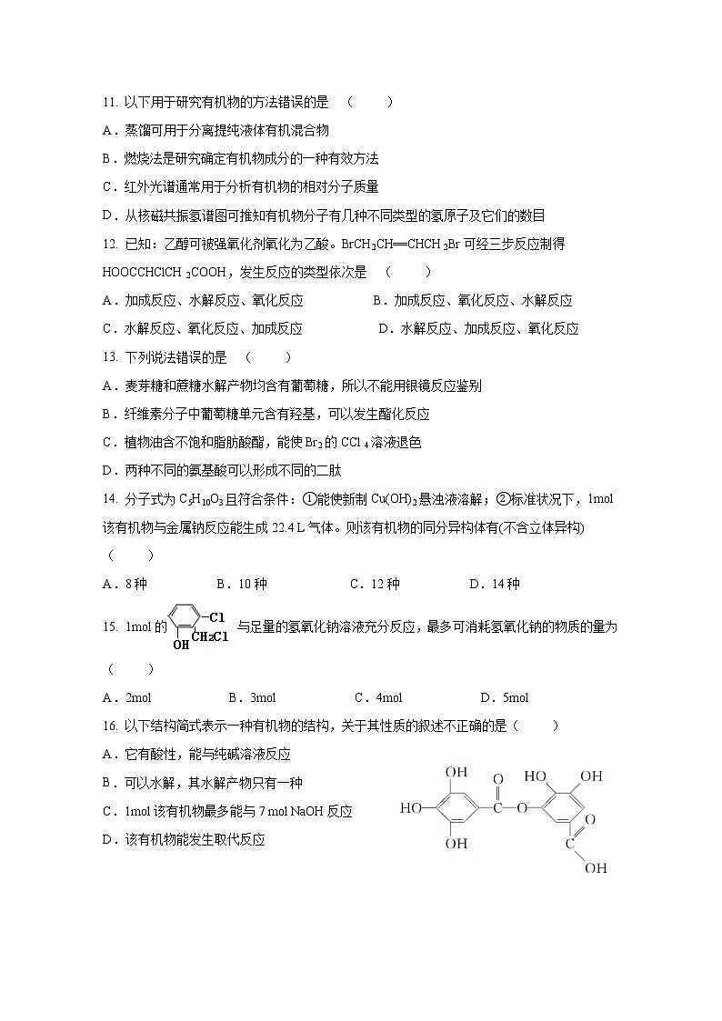 2018-2019学年江西省上饶中学高二下学期期中考试化学（实验）试题 Word版第3页