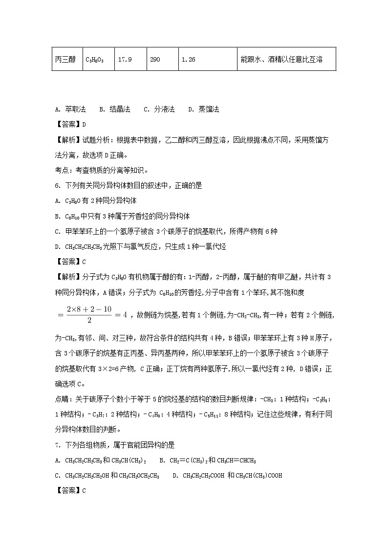 2017-2018学年四川省绵阳市南山中学高二下学期期中考试题 化学 解析版第3页