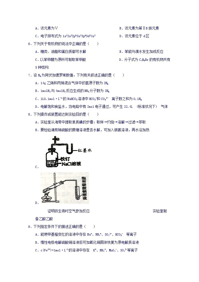 2017-2018学年四川省双流中学高二下学期期中考试化学试题 Word版第2页