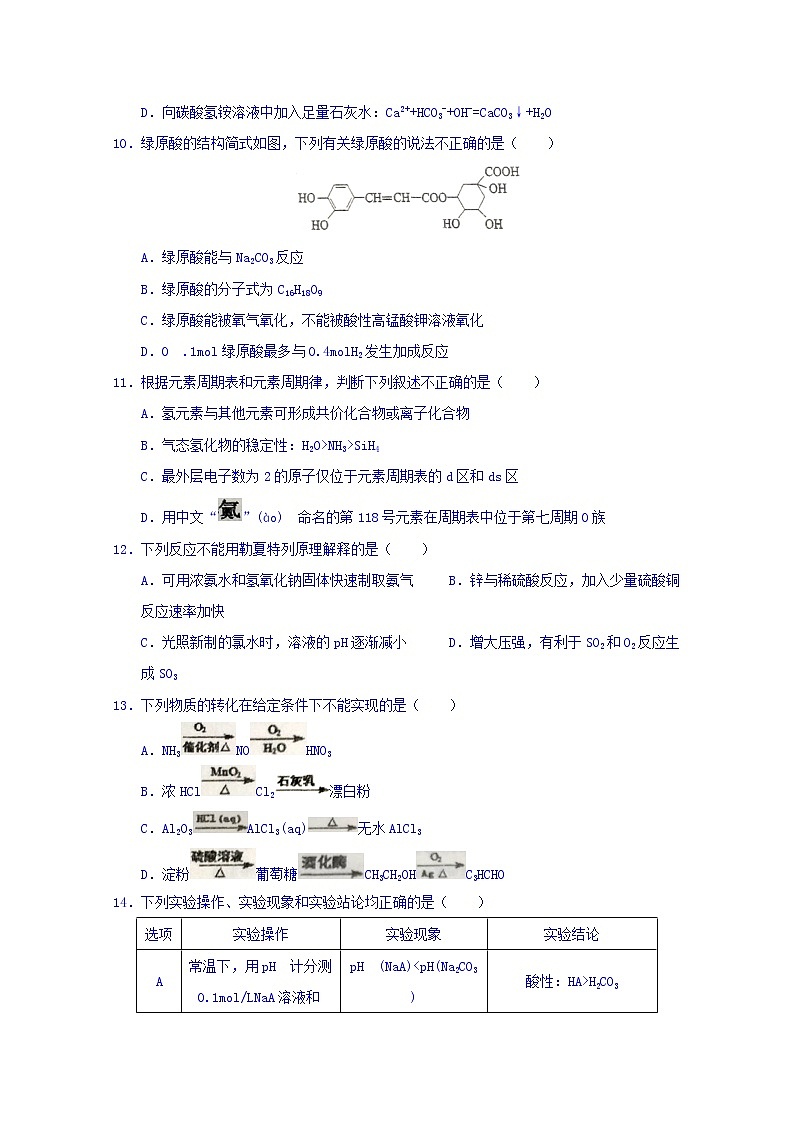 2017-2018学年四川省双流中学高二下学期期中考试化学试题 Word版第3页