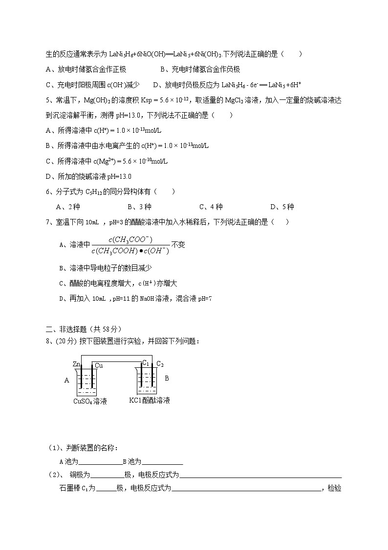 2017-2018学年四川省雅安中学高二下学期期中考试化学试题（Word版）第2页
