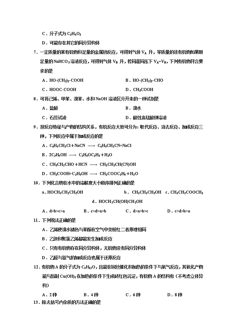 2017-2018学年天津市静海县第一中学高二下学期期中考试化学试题 Word版第2页