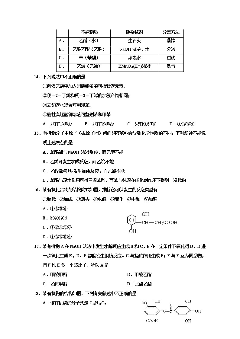 2017-2018学年天津市静海县第一中学高二下学期期中考试化学试题 Word版第3页