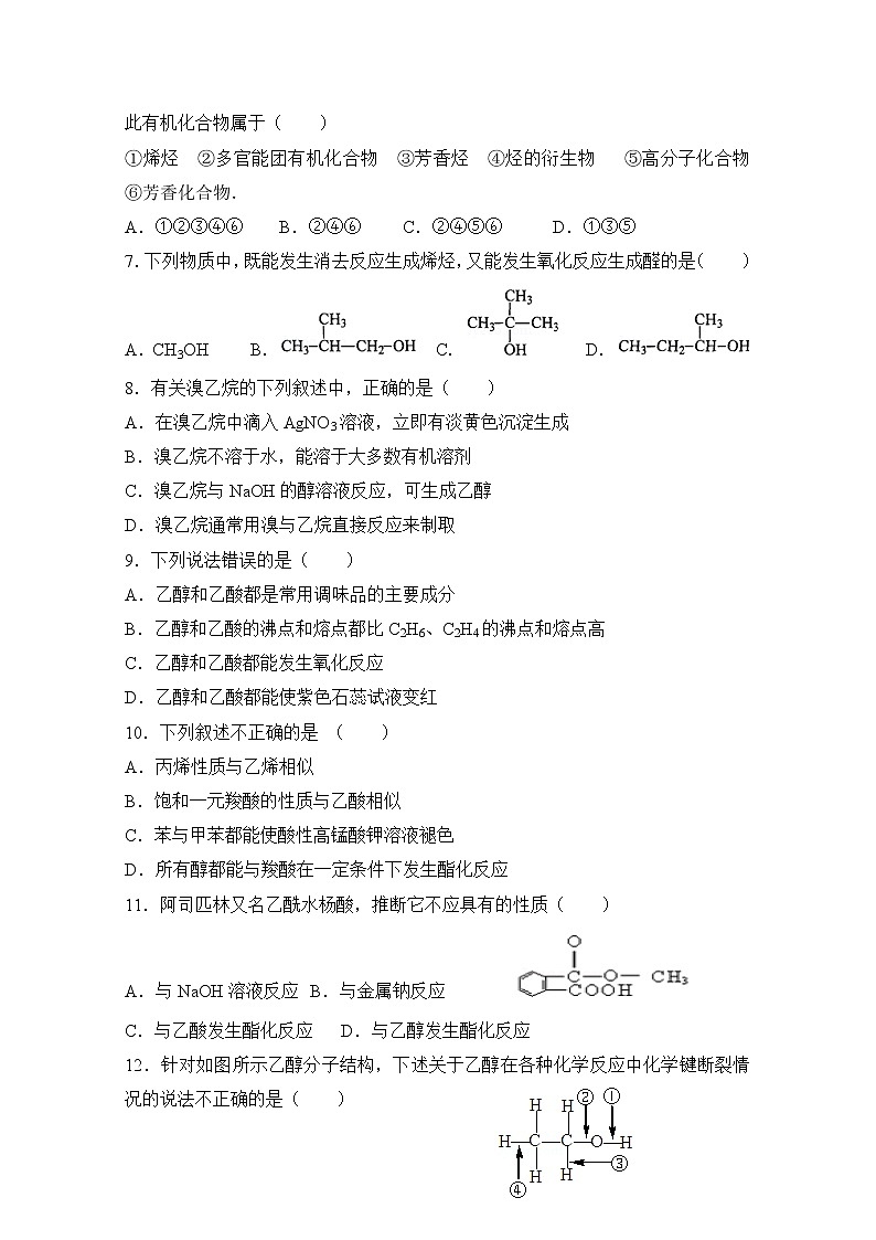 2017-2018学年新疆兵团第二师华山中学高二下学期期中考试化学试题 Word版02