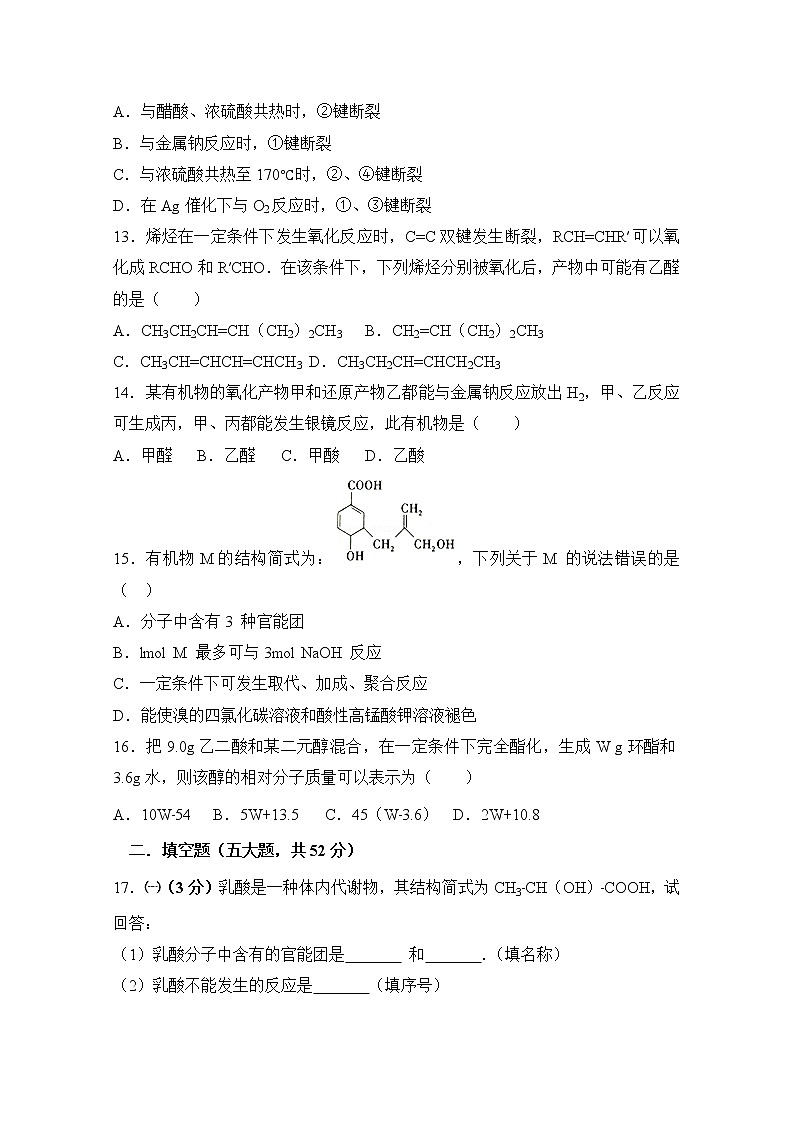2017-2018学年新疆兵团第二师华山中学高二下学期期中考试化学试题 Word版03