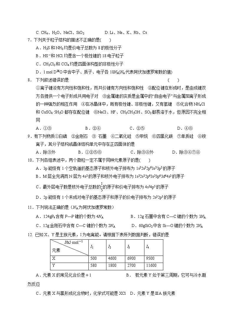 2017-2018学年新疆生产建设兵团第二中学高二下学期期中考试化学试题（Word版）02