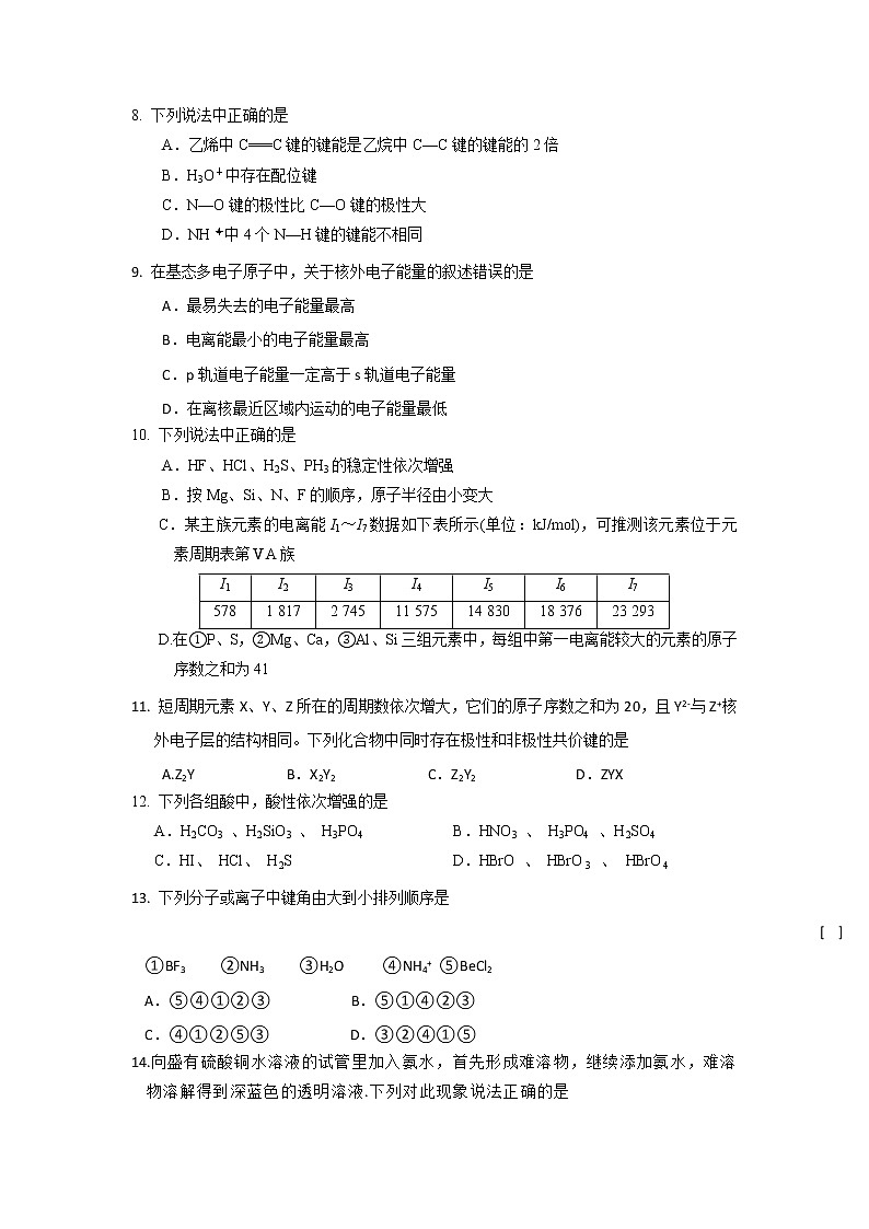 2017-2018学年新疆乌鲁木齐市第四中学高二下学期期中考试化学试题 （Word版）02
