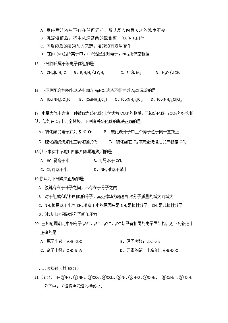 2017-2018学年新疆乌鲁木齐市第四中学高二下学期期中考试化学试题 （Word版）03