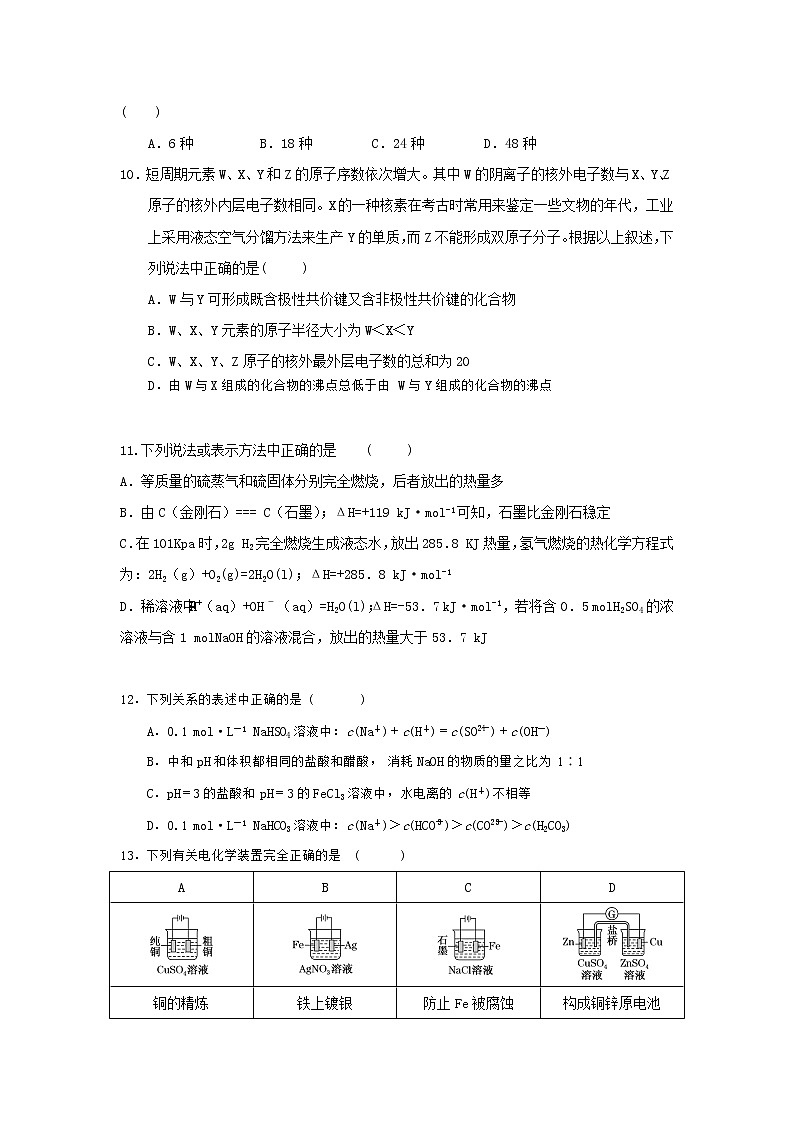 2017-2018学年云南民族大学附属中学高二下学期期中考试化学试题（Word版）第3页