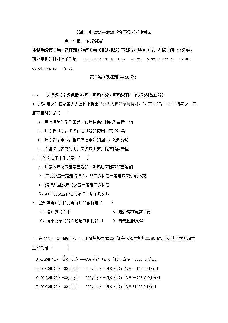 2017-2018学年云南省峨山一中高二下学期期中考试化学 Word版第1页