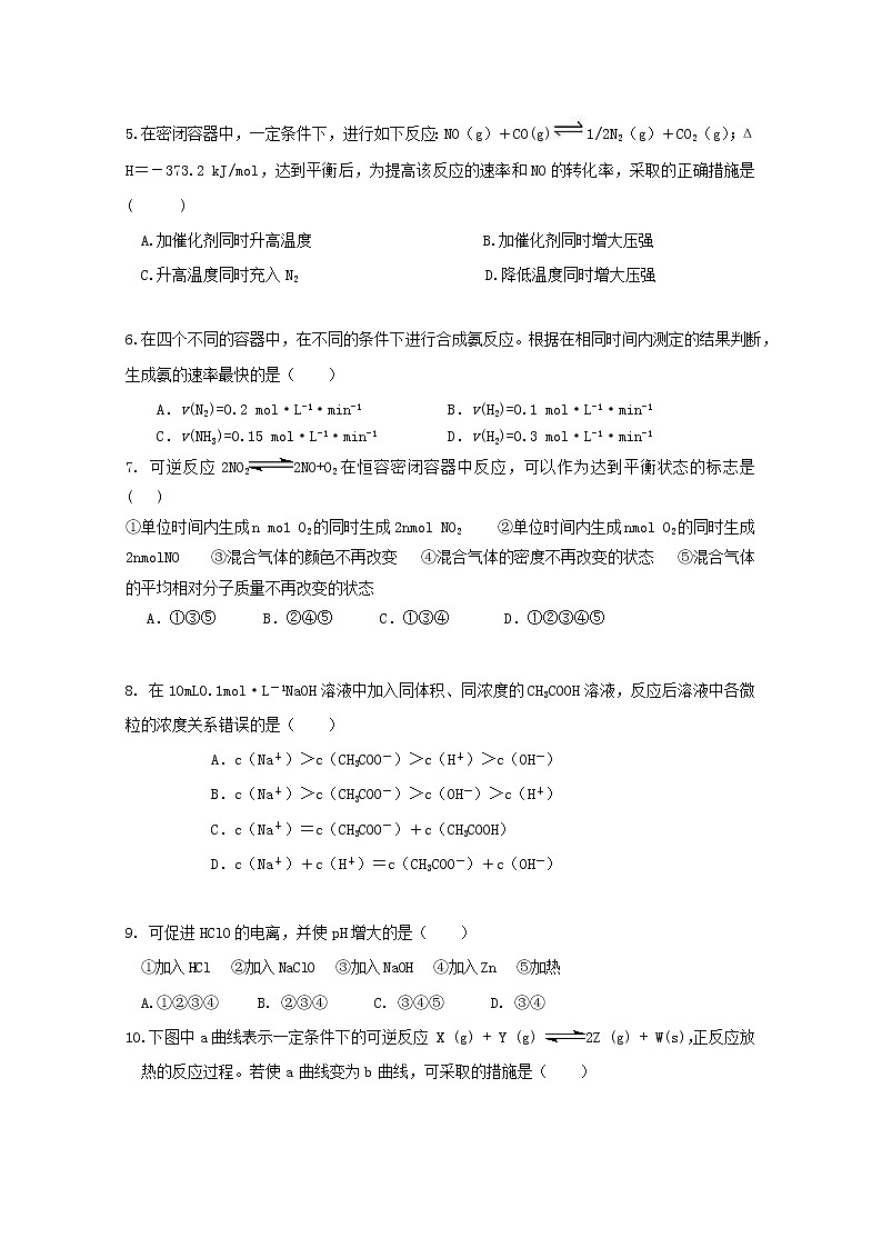 2017-2018学年云南省峨山一中高二下学期期中考试化学 Word版第2页