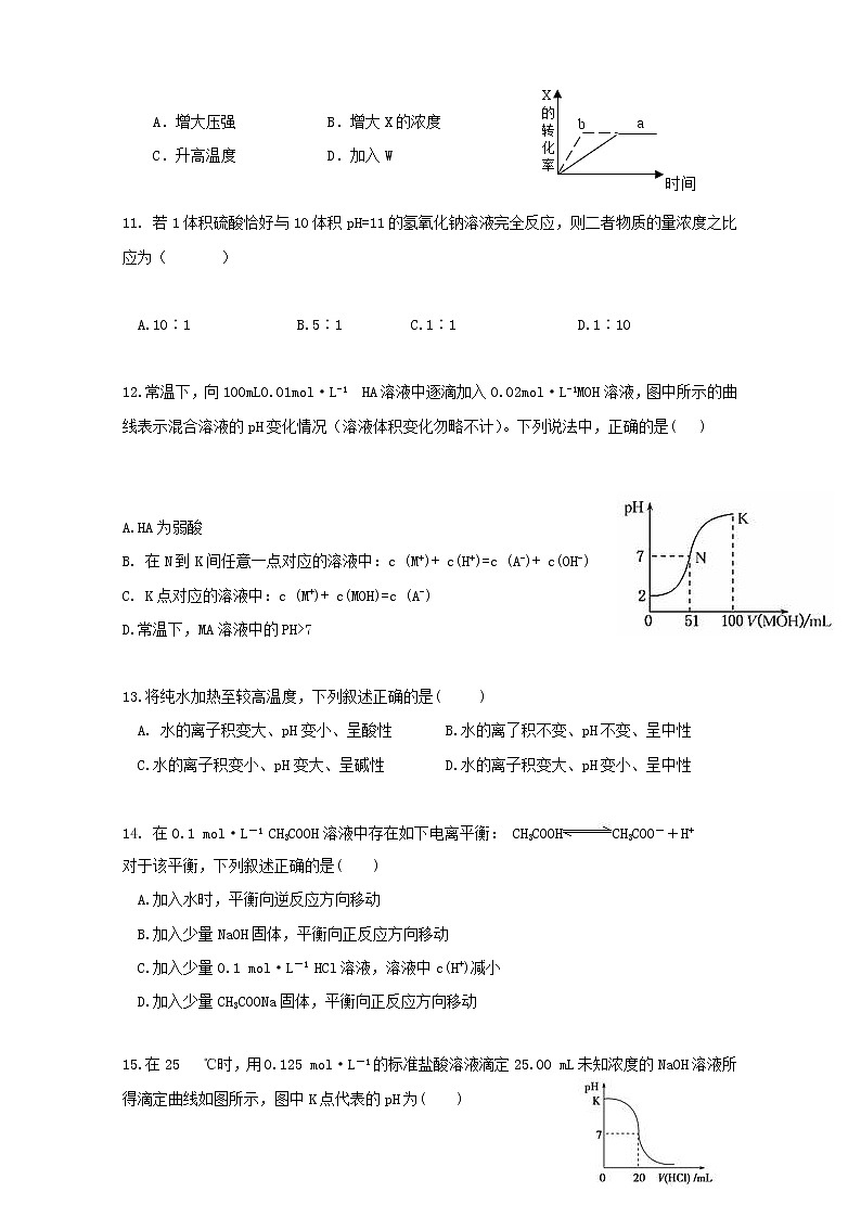 2017-2018学年云南省峨山一中高二下学期期中考试化学 Word版第3页