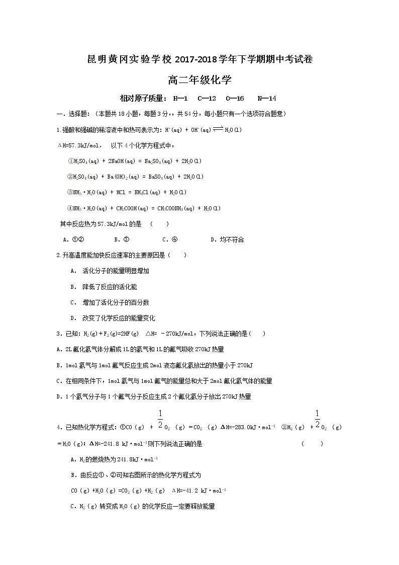 2017-2018学年云南省昆明市黄冈实验学校高二下学期期中考试化学试题 Word版第1页