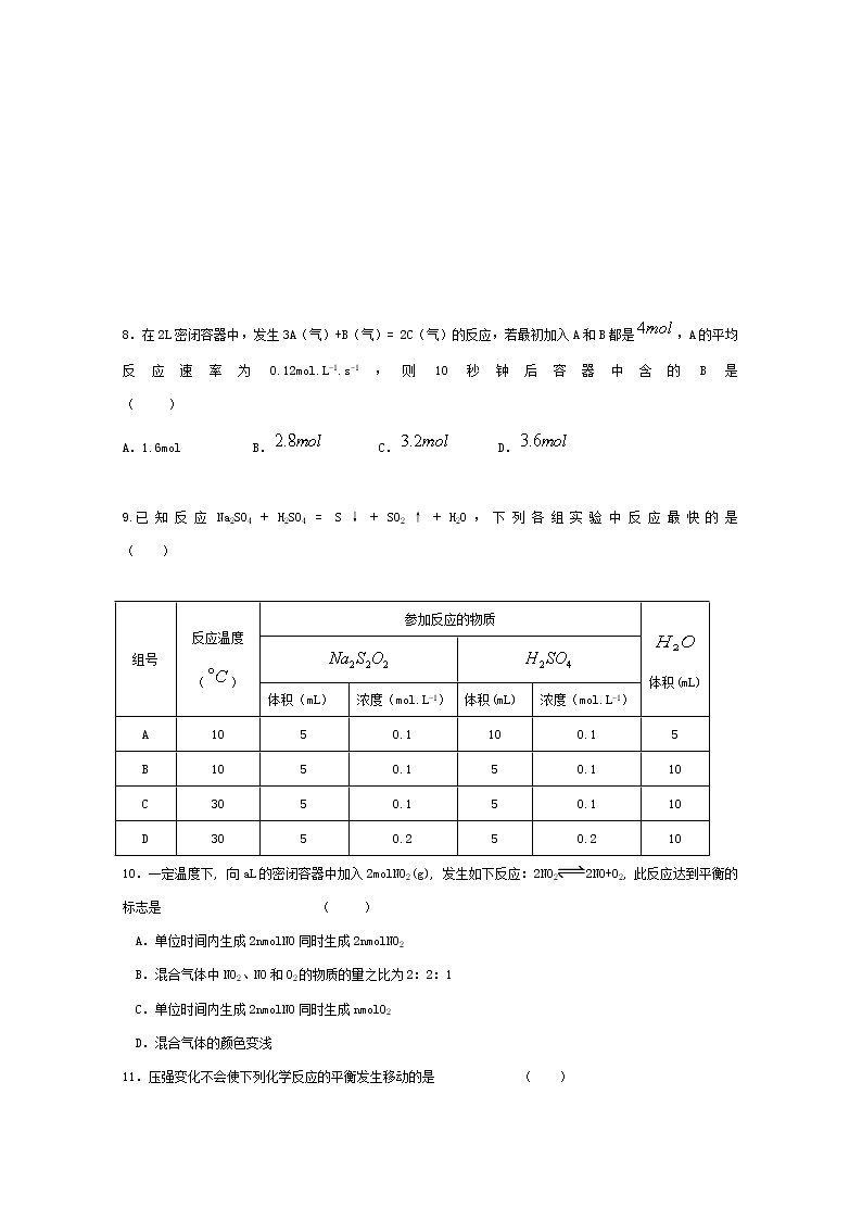 2017-2018学年云南省昆明市黄冈实验学校高二下学期期中考试化学试题 Word版第3页