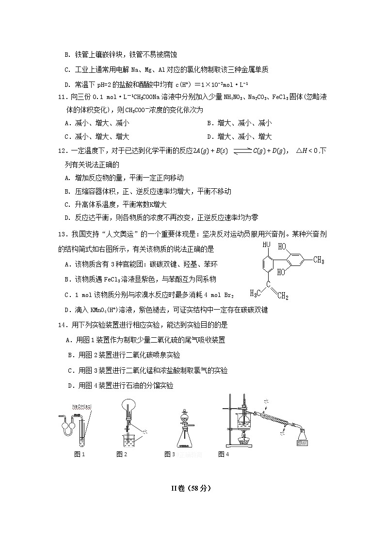 2017-2018学年云南省玉溪市民族中学高二下学期期中考试化学试题（Word版）03