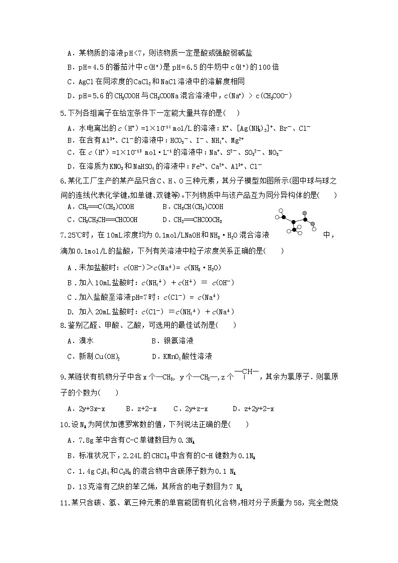 2017-2018学年云南省玉溪市玉溪一中高二下学期期中考试化学试题 Word版第2页
