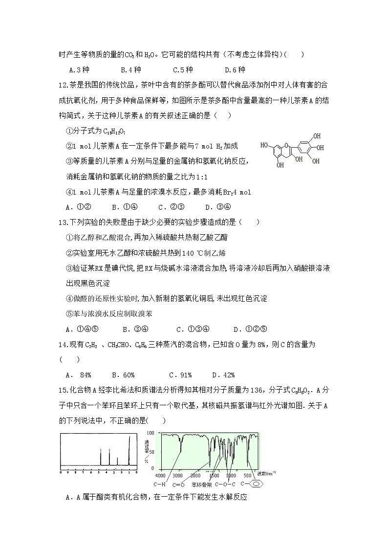 2017-2018学年云南省玉溪市玉溪一中高二下学期期中考试化学试题 Word版第3页
