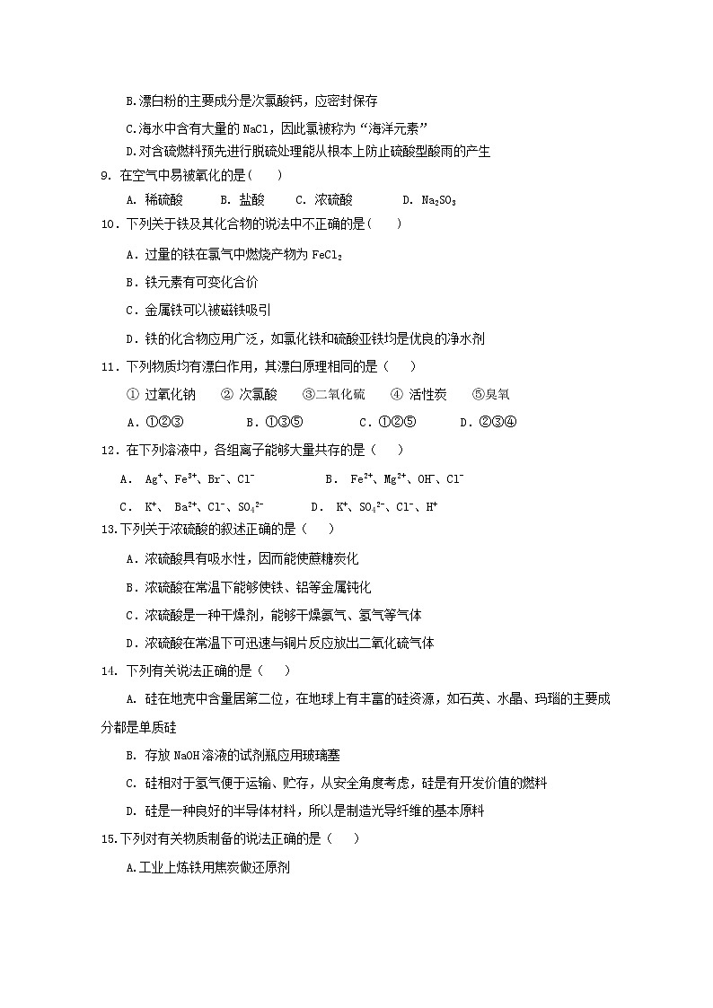 2017-2018学年浙江省嘉兴市第五高级中学高二下学期期中考试化学（选考）试题 Word版第2页