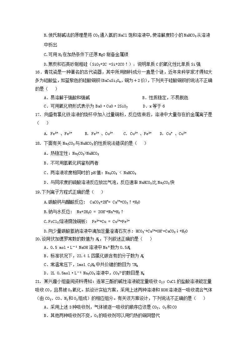 2017-2018学年浙江省嘉兴市第五高级中学高二下学期期中考试化学（选考）试题 Word版第3页