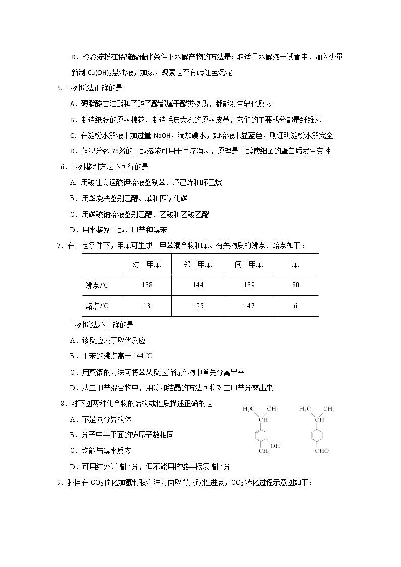 2017-2018学年浙江省宁波诺丁汉大学附属中学高二下学期期中考试化学试题 Word版02